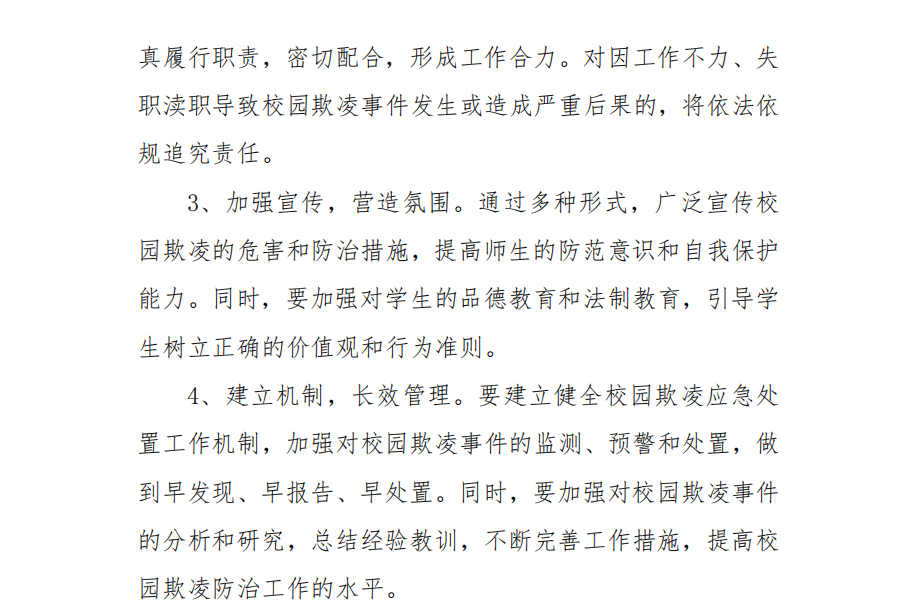 关于成立我校校园欺凌应急处置工作领导小组的公告